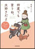 何度でも言うね,大好きだよ
