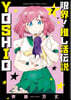 限界!推し活傳說 YOSHIO 7
