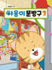 야옹이 문방구 3
