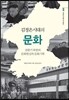 김정은시대의 문화