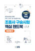 조종사 구술시험 핵심 핸드북 (항공법규)