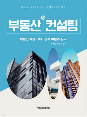 부동산 컨설팅