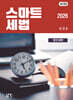 2026 스마트세법 법인세편