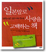 일본말로 사랑을 고백하는 책
