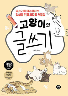 고양이의 글쓰기