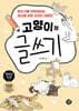 고양이의 글쓰기