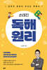 손태진 독해 원리