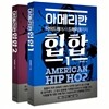 아메리칸 힙합 세트