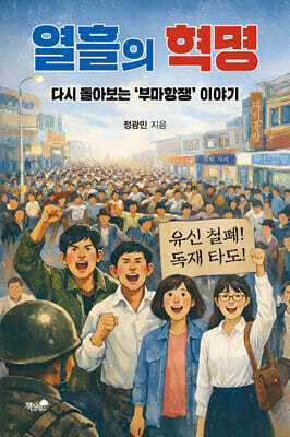 열흘의 혁명