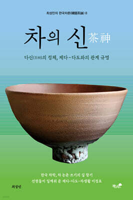 차의 신