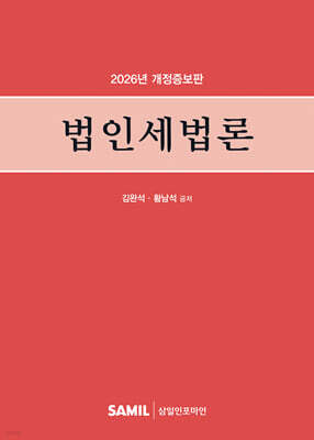 법인세법론 2026