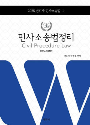 2026 변리사 민사소송법정리