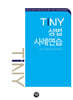 TINY 상법사례연습