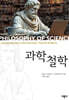 과학철학