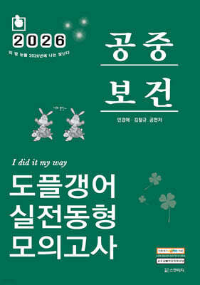 2026 민경애 공중보건 도플갱어 실전동형 모의고사