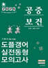 2026 민경애 공중보건 도플갱어 실전동형 모의고사
