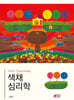 색채심리학