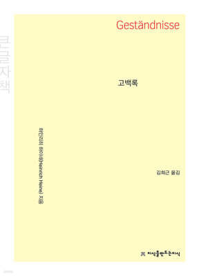 고백록 (큰글자책)