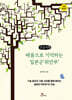 배움으로 기억하는 일본군‘위안부’ (큰글자책)