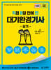 2026 [직8딴] 김영북스 직접 8일 만에 딴 대기환경기사 실기