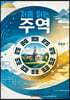 처음 읽는 주역