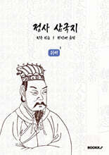정사 삼국지 [위서1]
