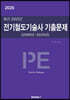 2026 최근 20년간 전기철도기술사 기출문제