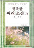 행복한 피리 초견 3