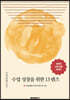 수업 관찰 도구 : 수업 성장을 위한 13 렌즈