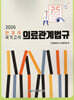 2026 안경사국가고시 의료관계법규