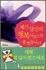 제가 당신의 행복이었으면 좋겠습니다