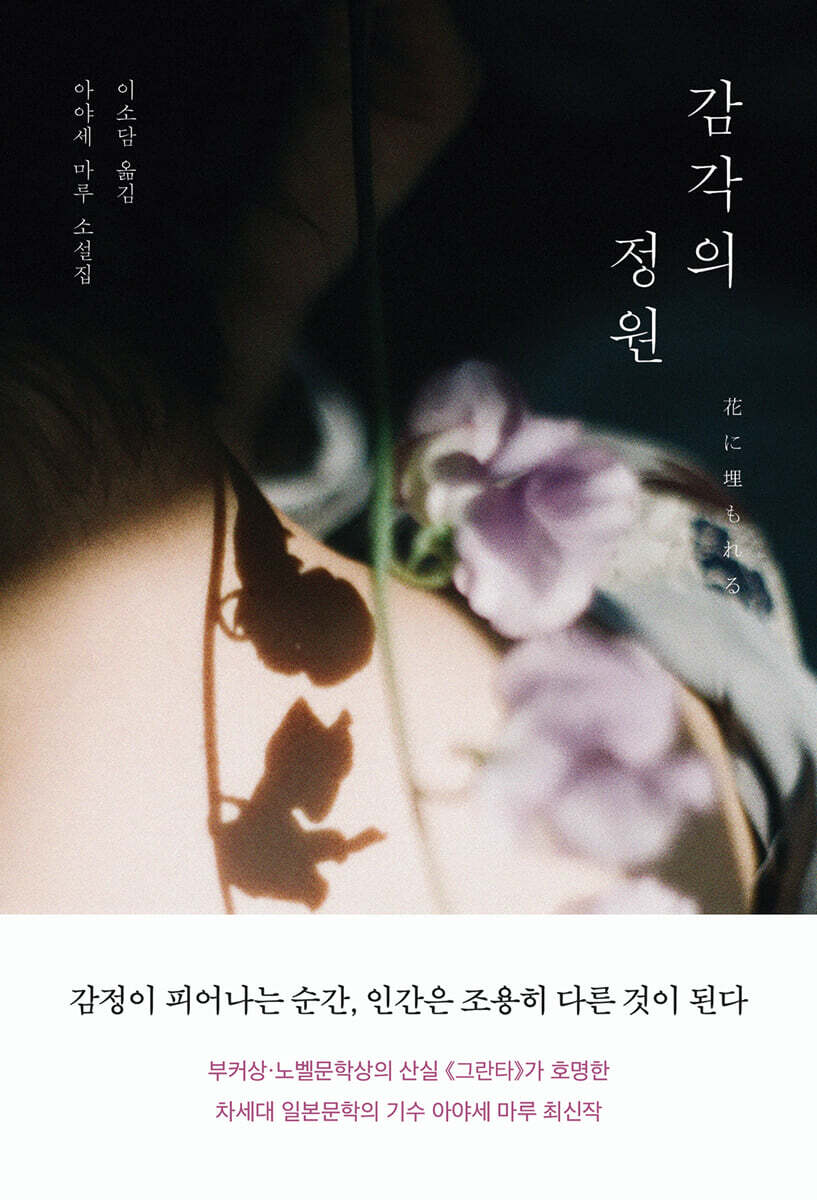 감각의 정원