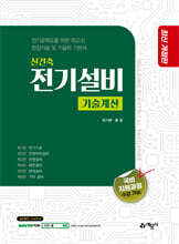 신건축전기설비 [기술계산]