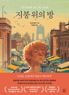 지붕 위의 방