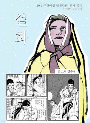 설화
