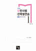 2026 신민사법 선택형연습 1