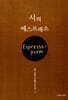 시의 에스프레소