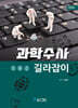 과학수사 길라잡이
