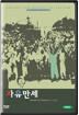 자유만세