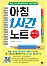 아침 1시간 노트