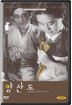 양산도