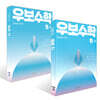 교과심화 그 이상 우보수학 5학년 세트
