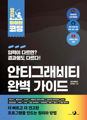 요즘 바이브 코딩 안티그래비티 완벽 가이드