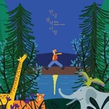 안녕, 광석이형 [LP]