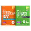 해커스 PSAT(피셋) 기출로 끝내는 금융·은행 NCS 377제/농협은행 6급 NCS+직무상식 실전모의고사 5회분 세트