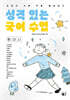 성격 있는 국어 수업·현대시