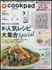 cookpad plus 2026年 夏號