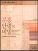 분홍 단령의 비밀