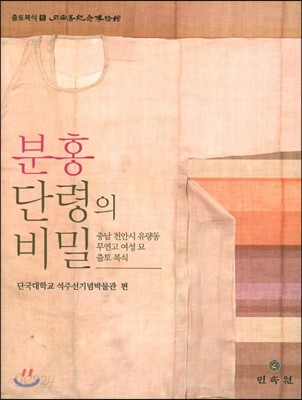 분홍 단령의 비밀