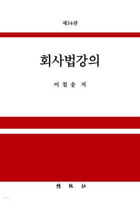 회사법강의